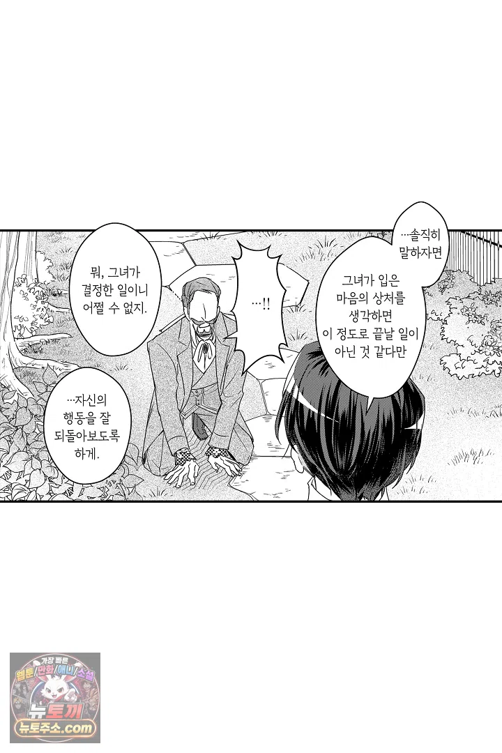3회차 인생은 악역 영애로 살겠습니다 50화 19