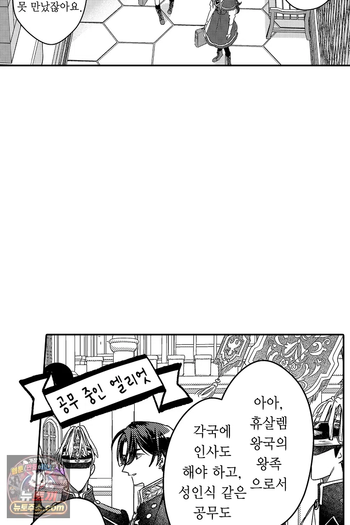 3회차 인생은 악역 영애로 살겠습니다 50화 31