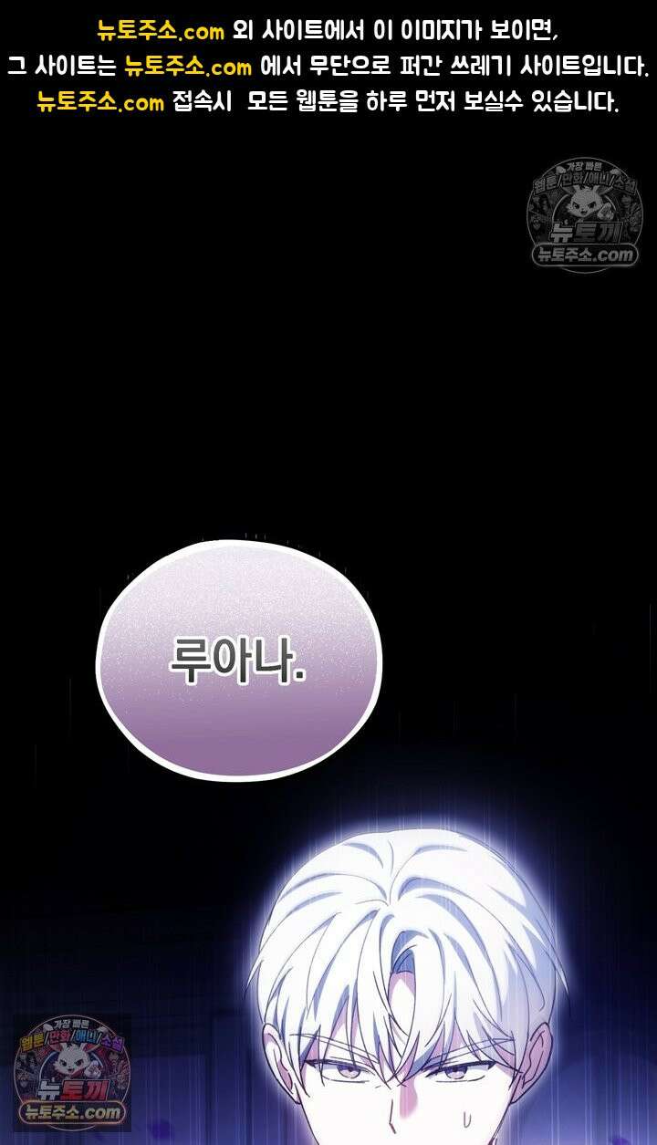 내가 죽인 흑막이 되살아났다 16화 1