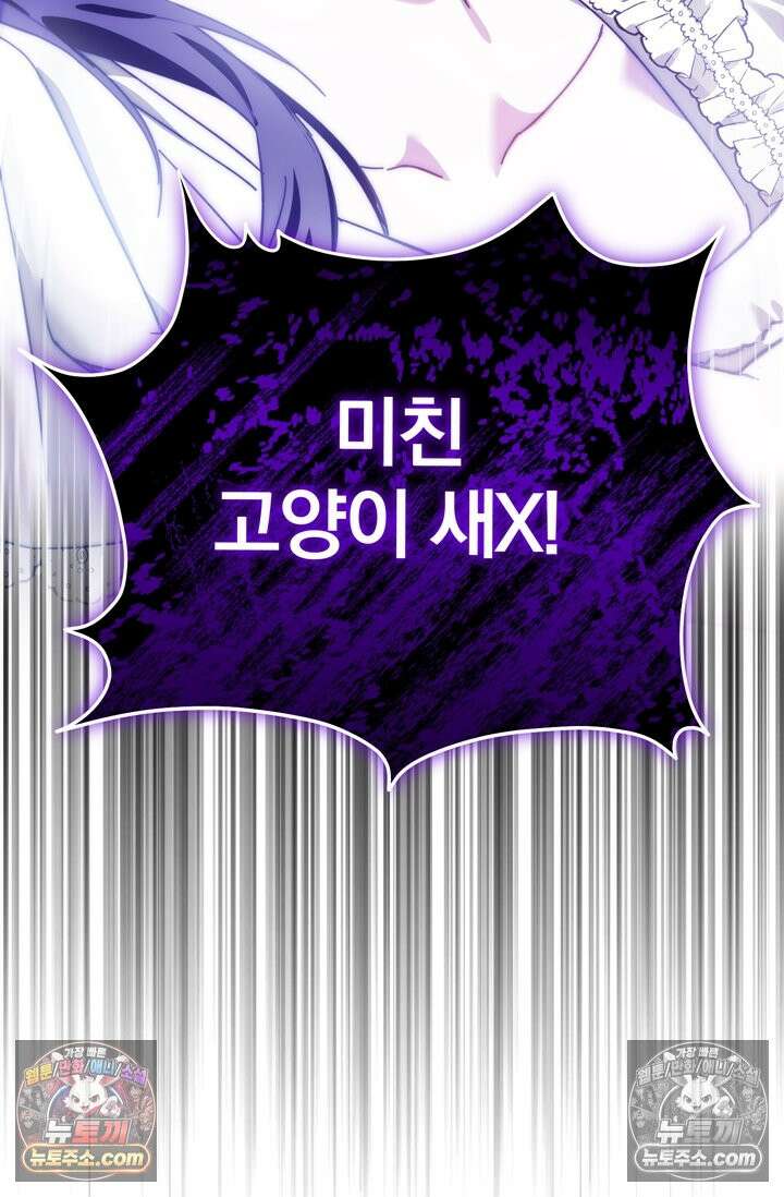 내가 죽인 흑막이 되살아났다 16화 4