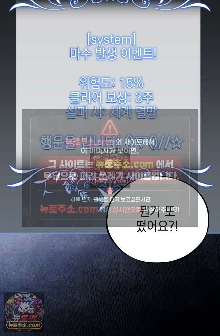 내가 죽인 흑막이 되살아났다 16화 7