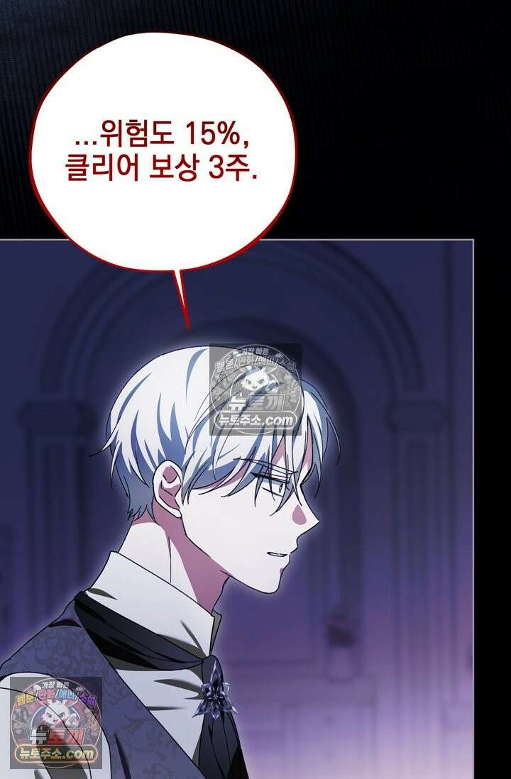 내가 죽인 흑막이 되살아났다 16화 8
