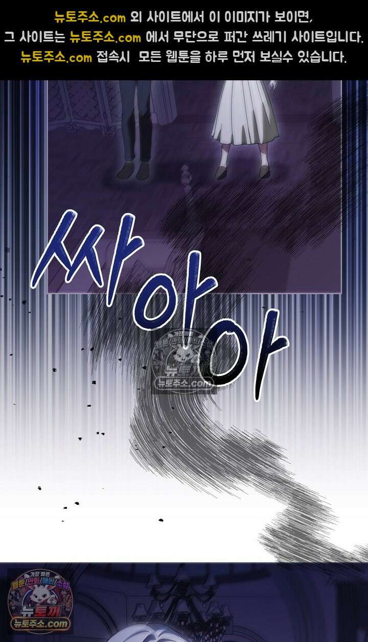 내가 죽인 흑막이 되살아났다 16화 11