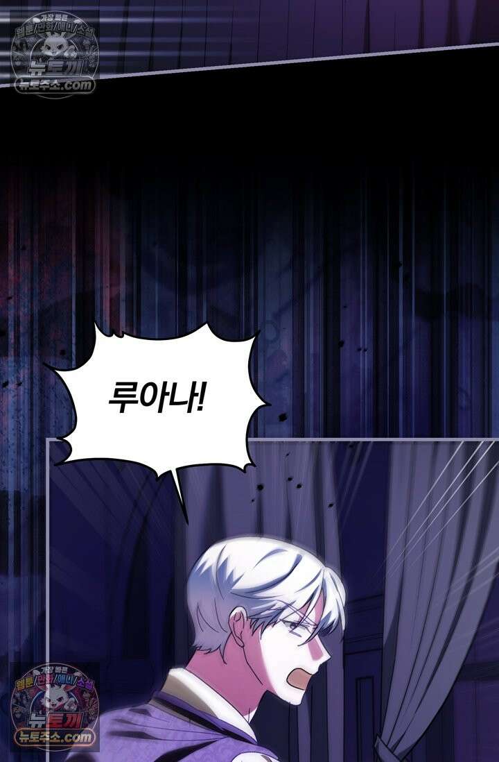내가 죽인 흑막이 되살아났다 16화 16