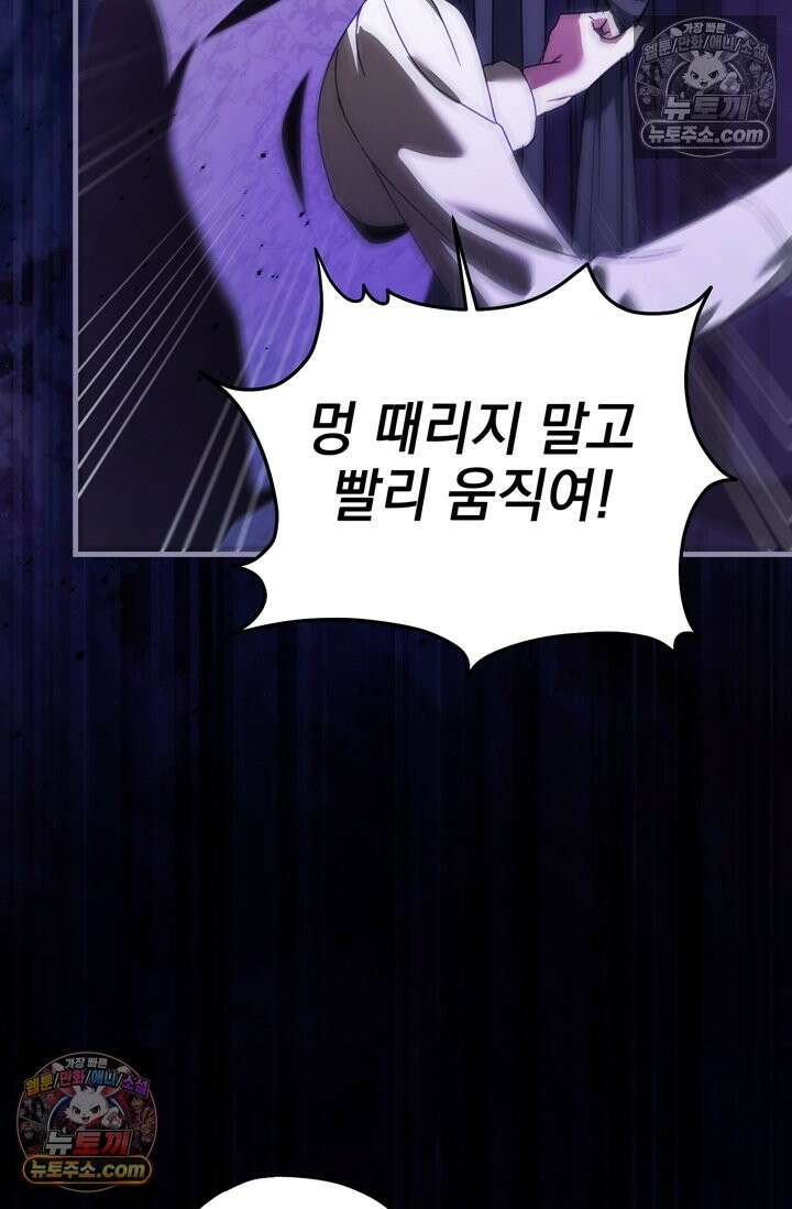 내가 죽인 흑막이 되살아났다 16화 17