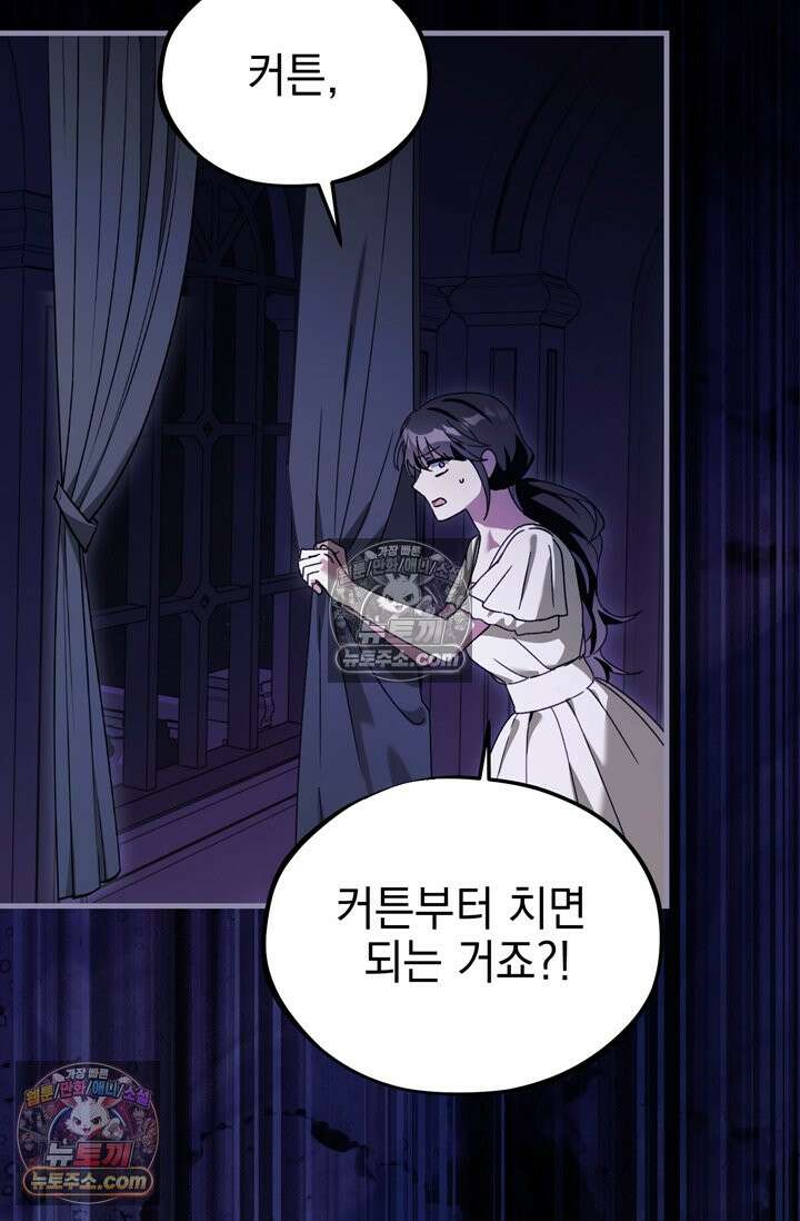 내가 죽인 흑막이 되살아났다 16화 18