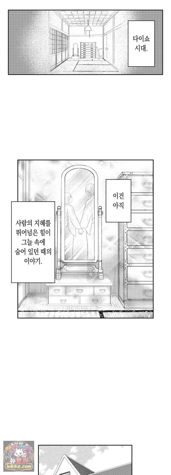 추하다는 차기 당주님에게 사랑받습니다 1화 2