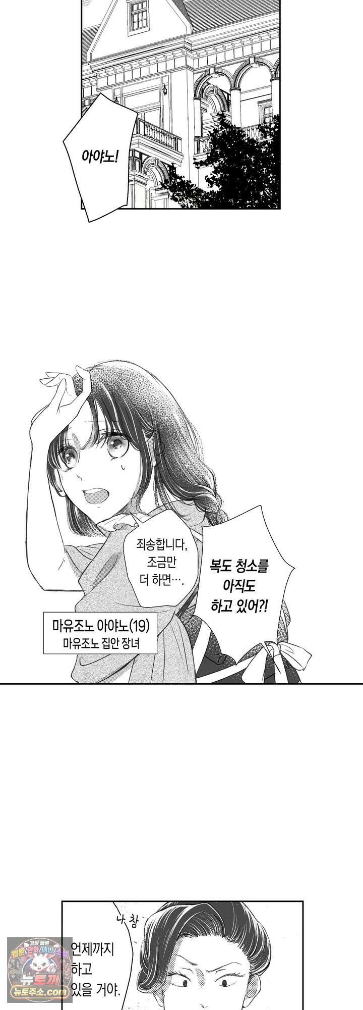 추하다는 차기 당주님에게 사랑받습니다 1화 3