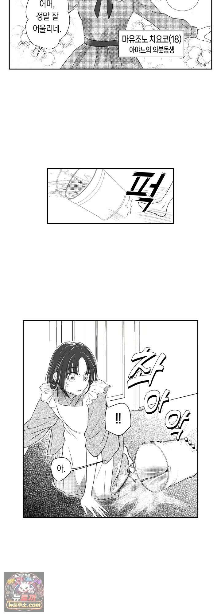 추하다는 차기 당주님에게 사랑받습니다 1화 5