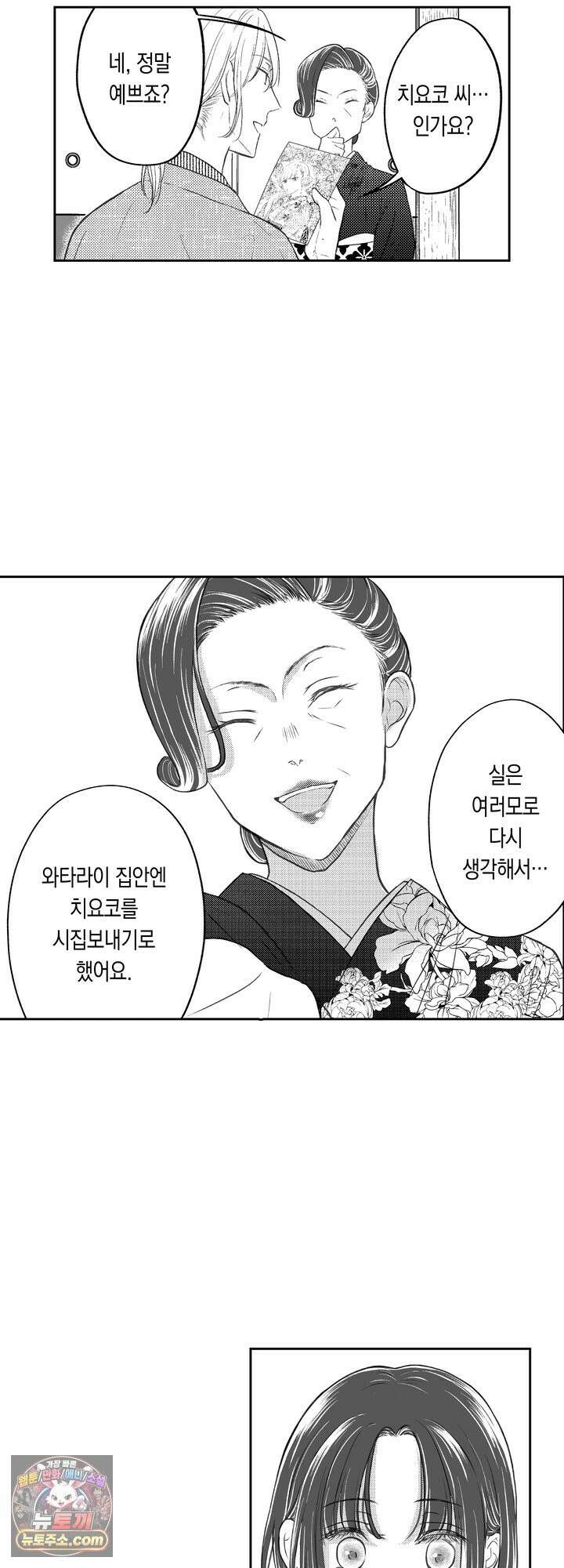 추하다는 차기 당주님에게 사랑받습니다 6화 6