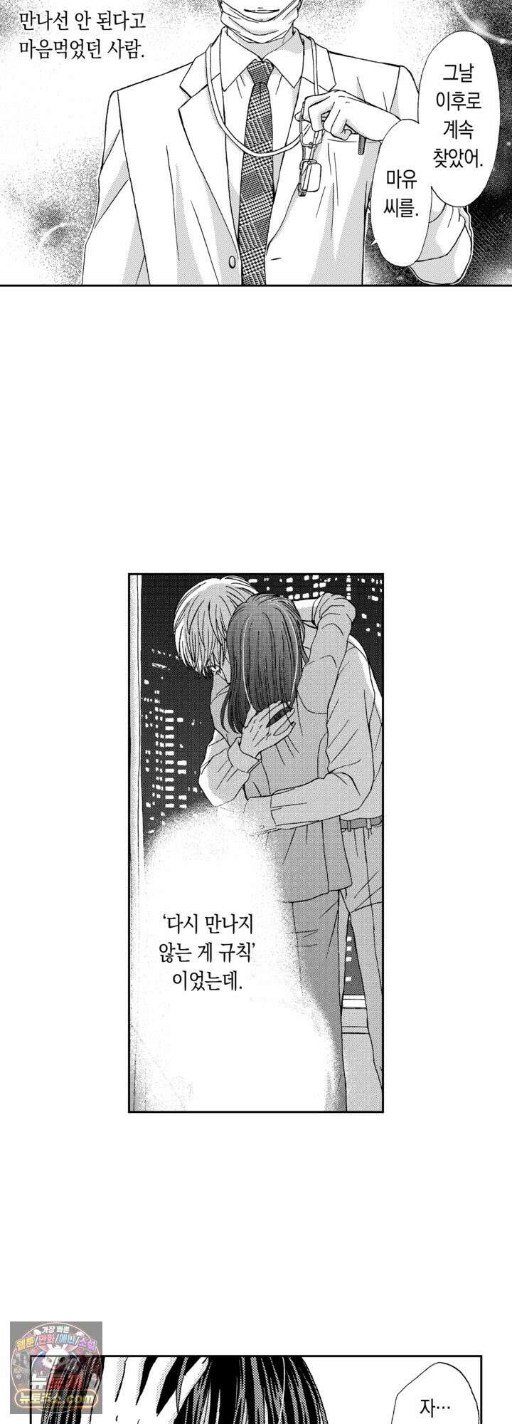 하룻밤 상대에서 평생의 반쪽으로 7화 3