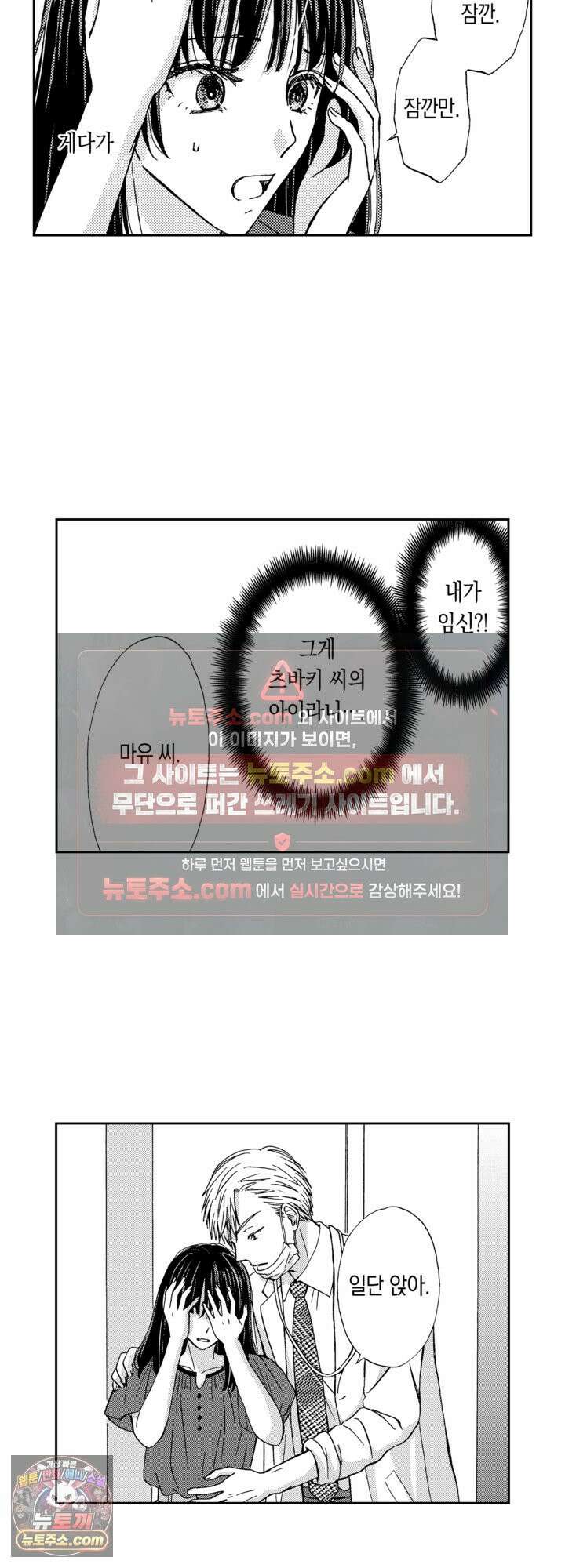 하룻밤 상대에서 평생의 반쪽으로 7화 4