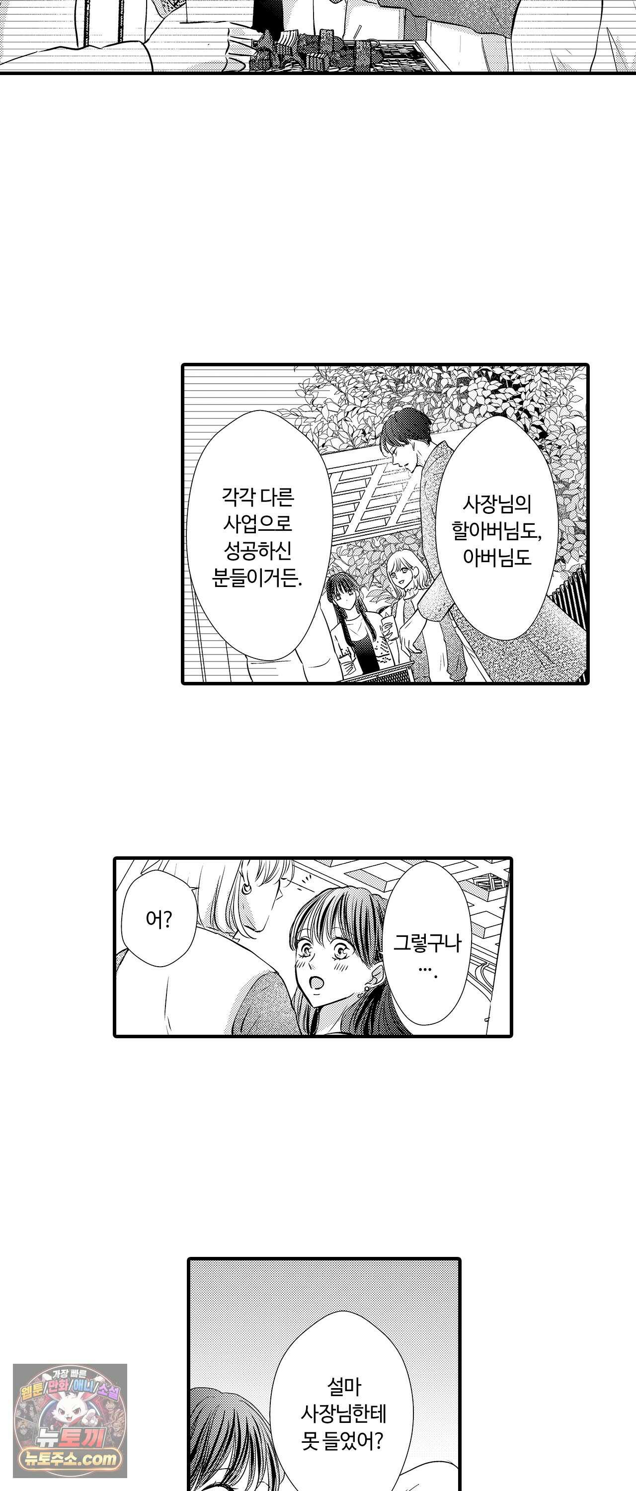 예쁜 애 옆에 걔의 사랑받는 결혼 5화 3