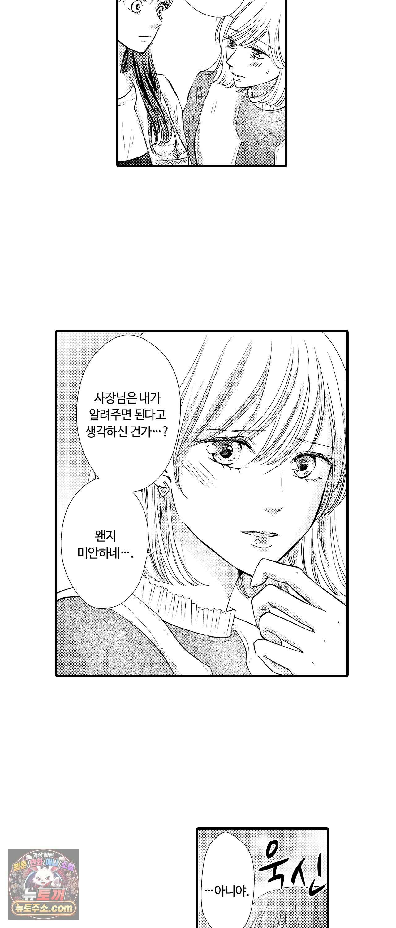 예쁜 애 옆에 걔의 사랑받는 결혼 5화 4