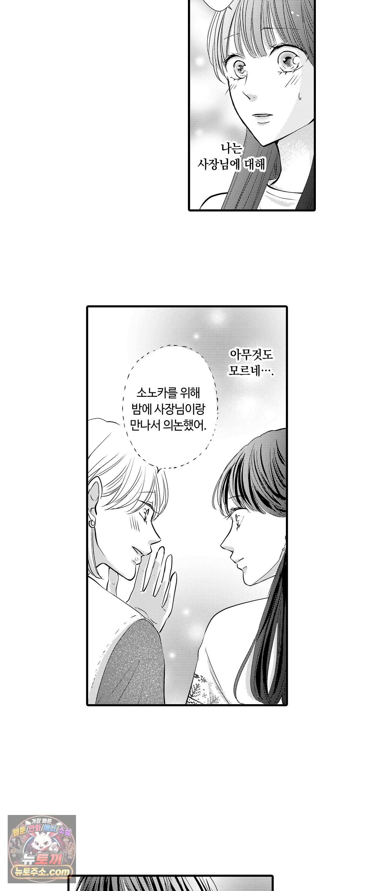 예쁜 애 옆에 걔의 사랑받는 결혼 5화 5