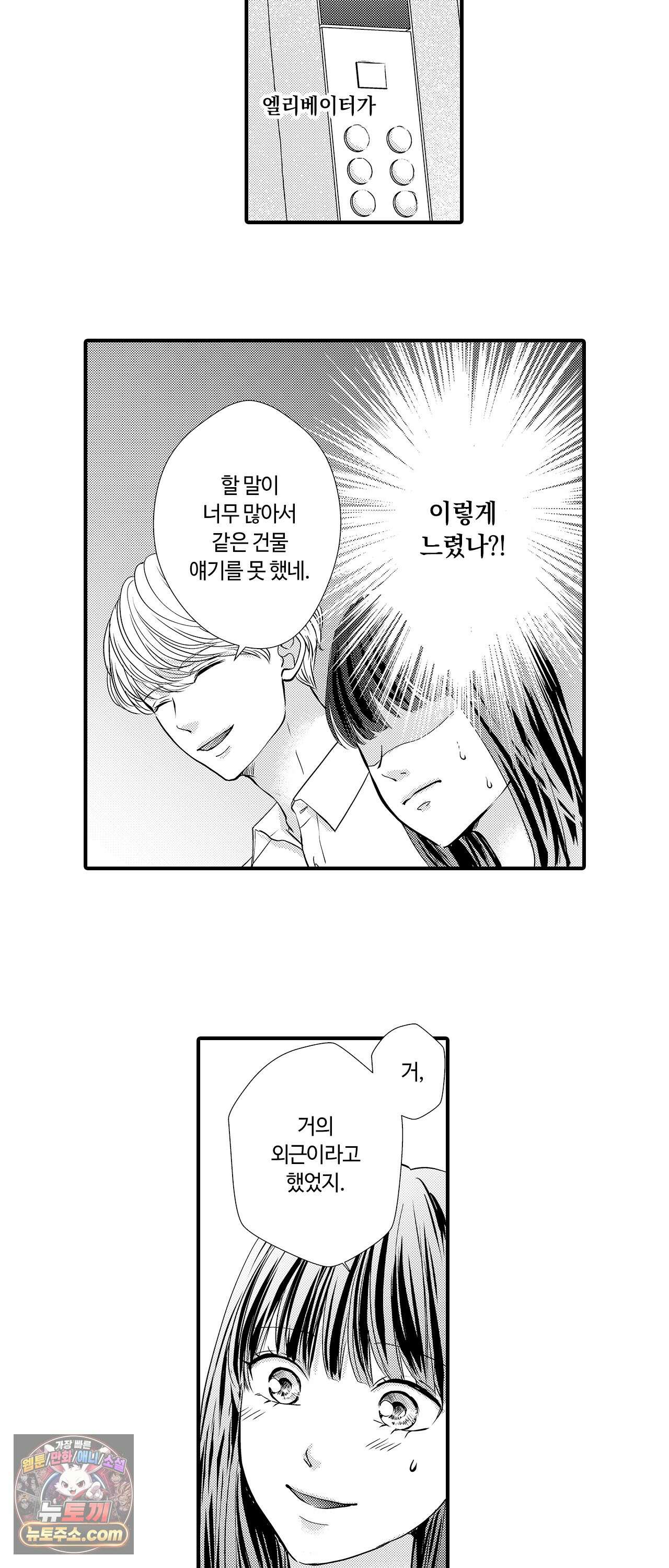 예쁜 애 옆에 걔의 사랑받는 결혼 15화 2