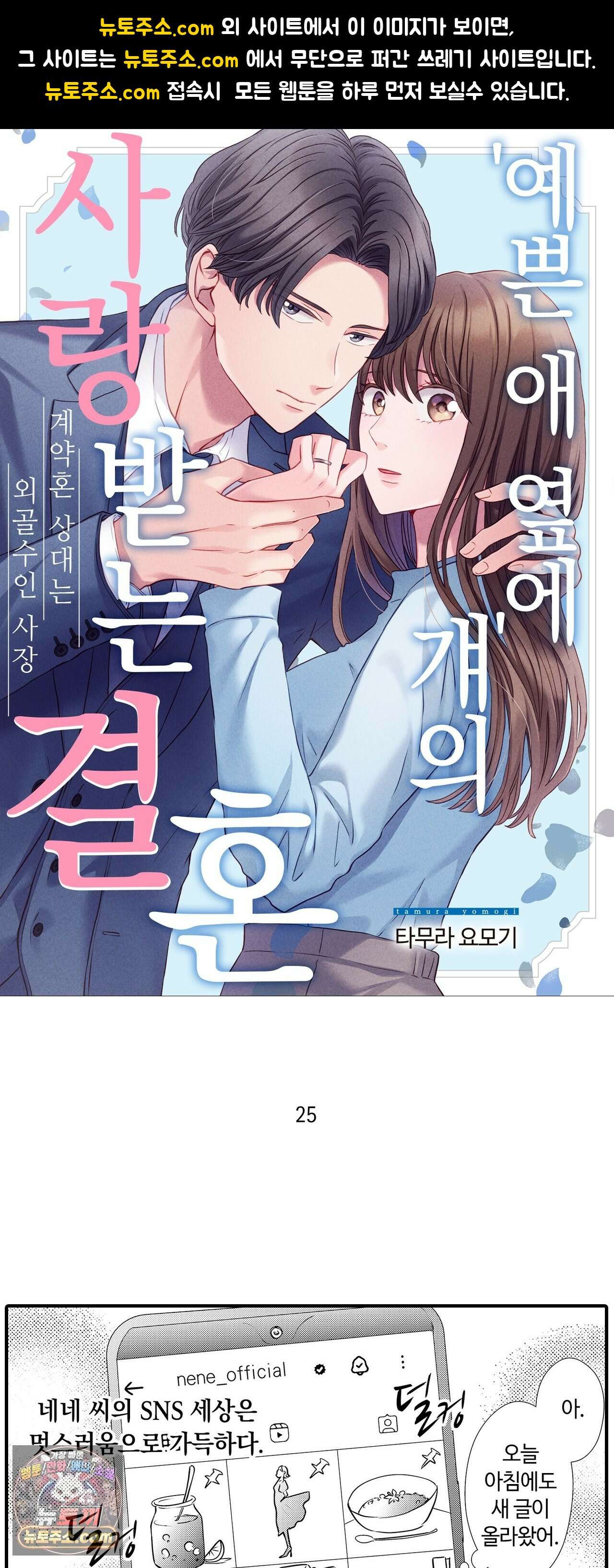 예쁜 애 옆에 걔의 사랑받는 결혼 25화 1