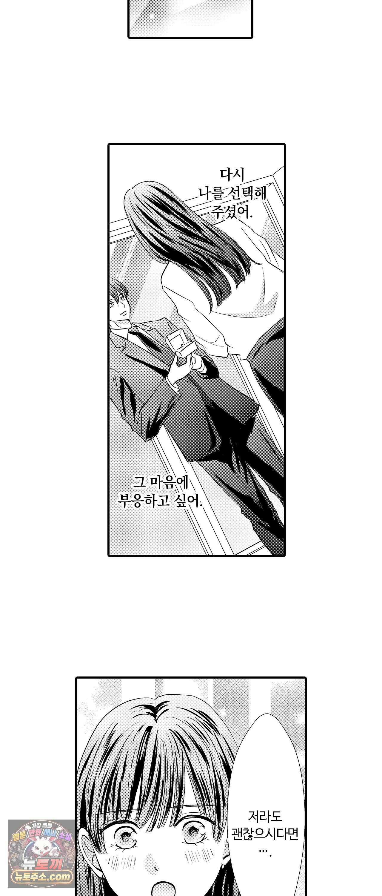 예쁜 애 옆에 걔의 사랑받는 결혼 32화 2
