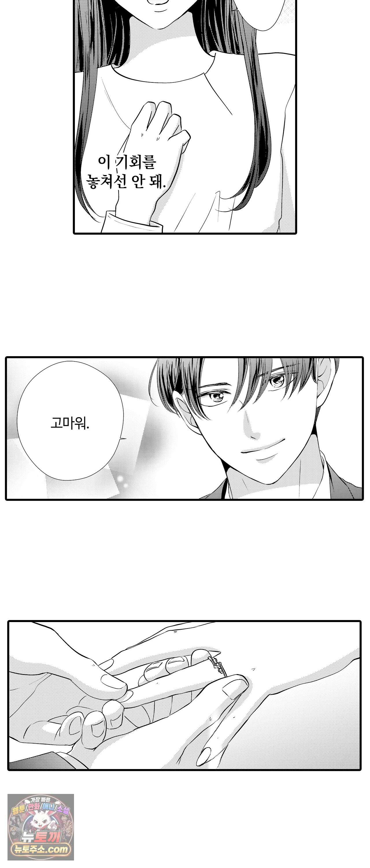 예쁜 애 옆에 걔의 사랑받는 결혼 32화 3