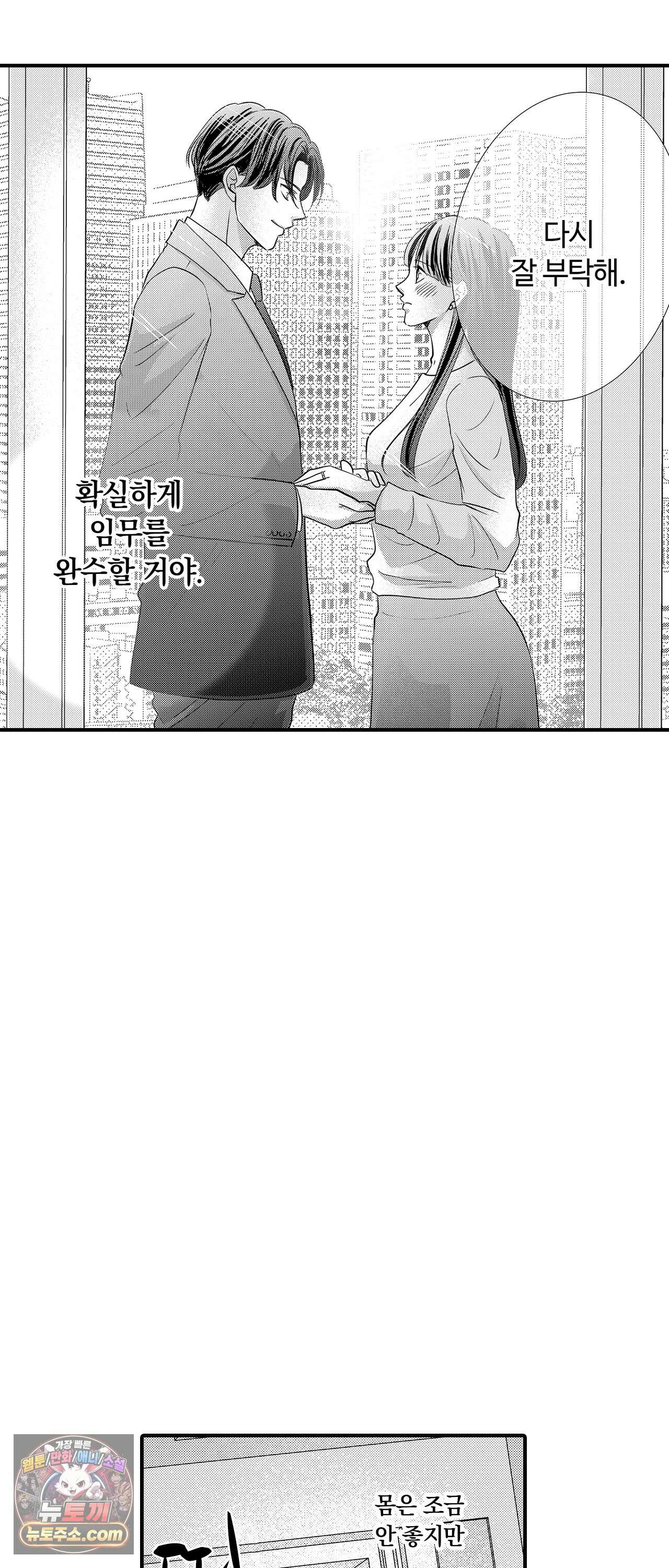 예쁜 애 옆에 걔의 사랑받는 결혼 32화 4