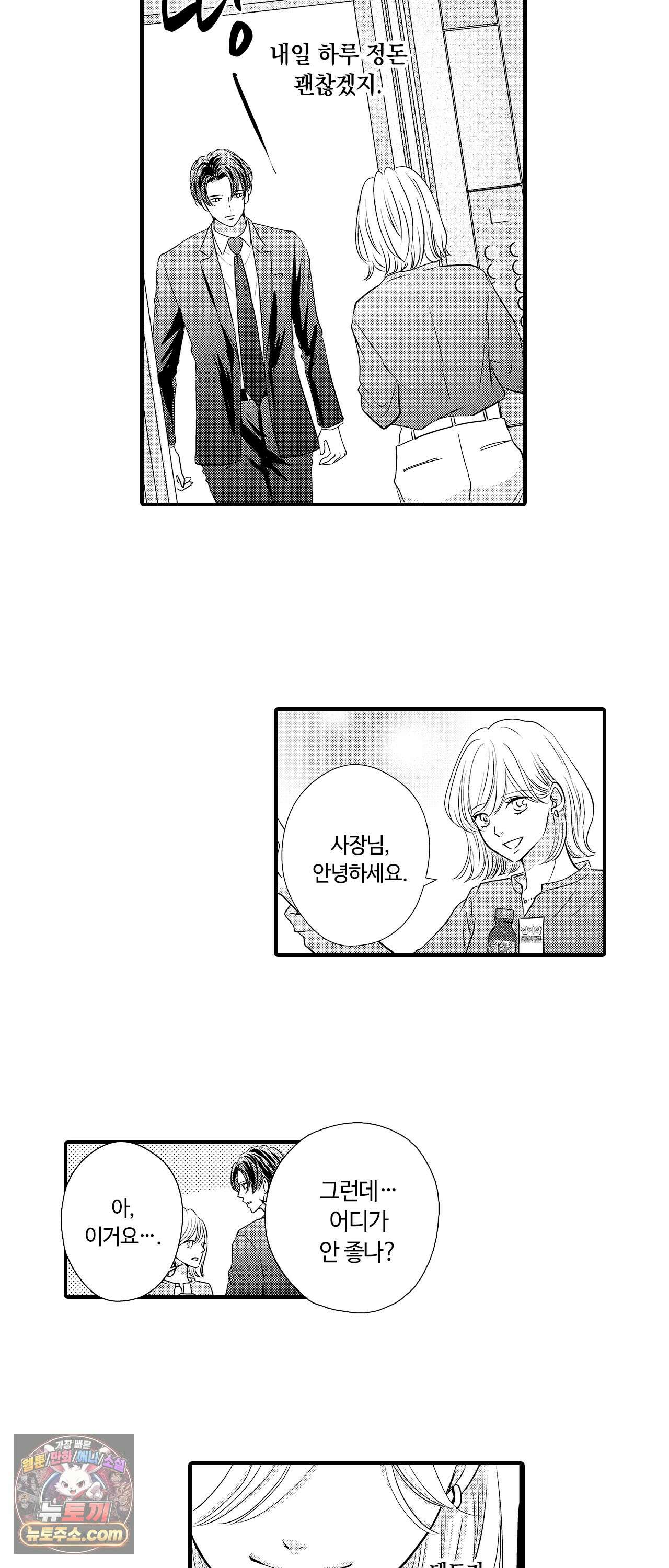 예쁜 애 옆에 걔의 사랑받는 결혼 32화 5