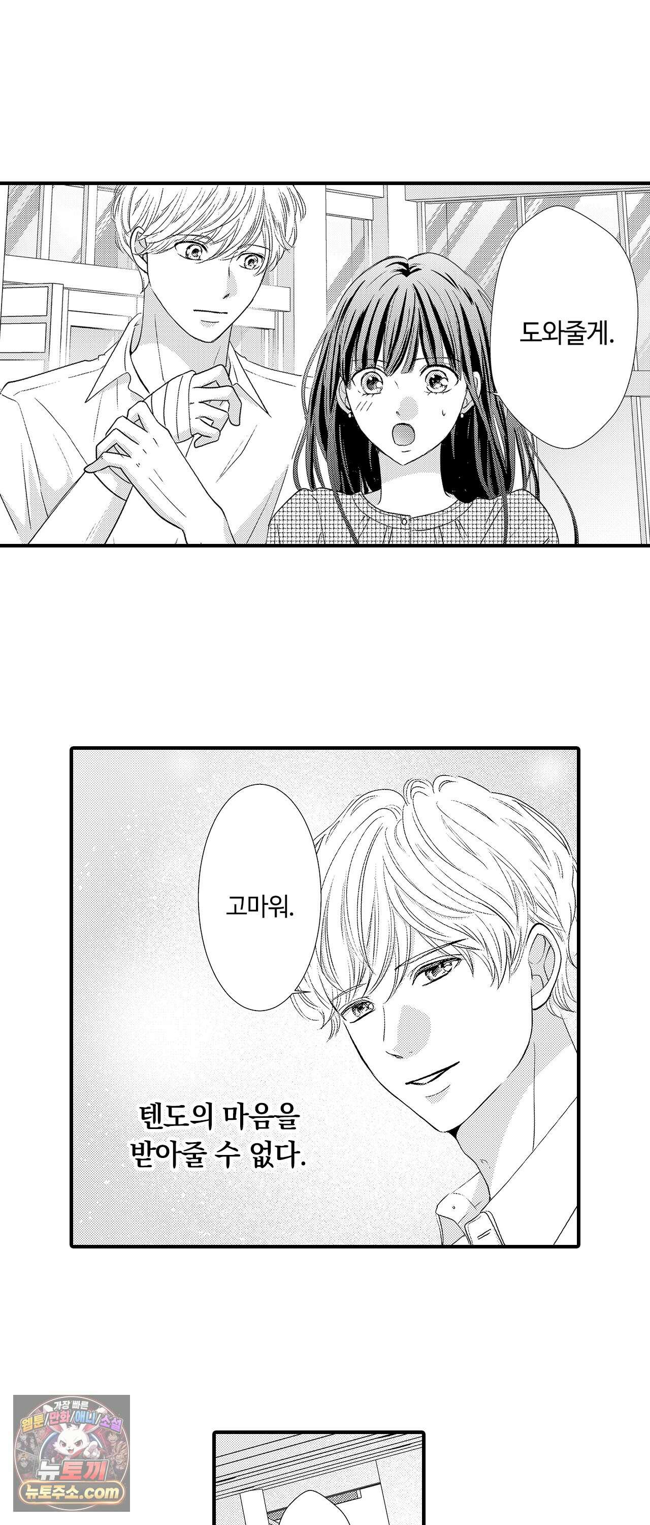 예쁜 애 옆에 걔의 사랑받는 결혼 37화 3
