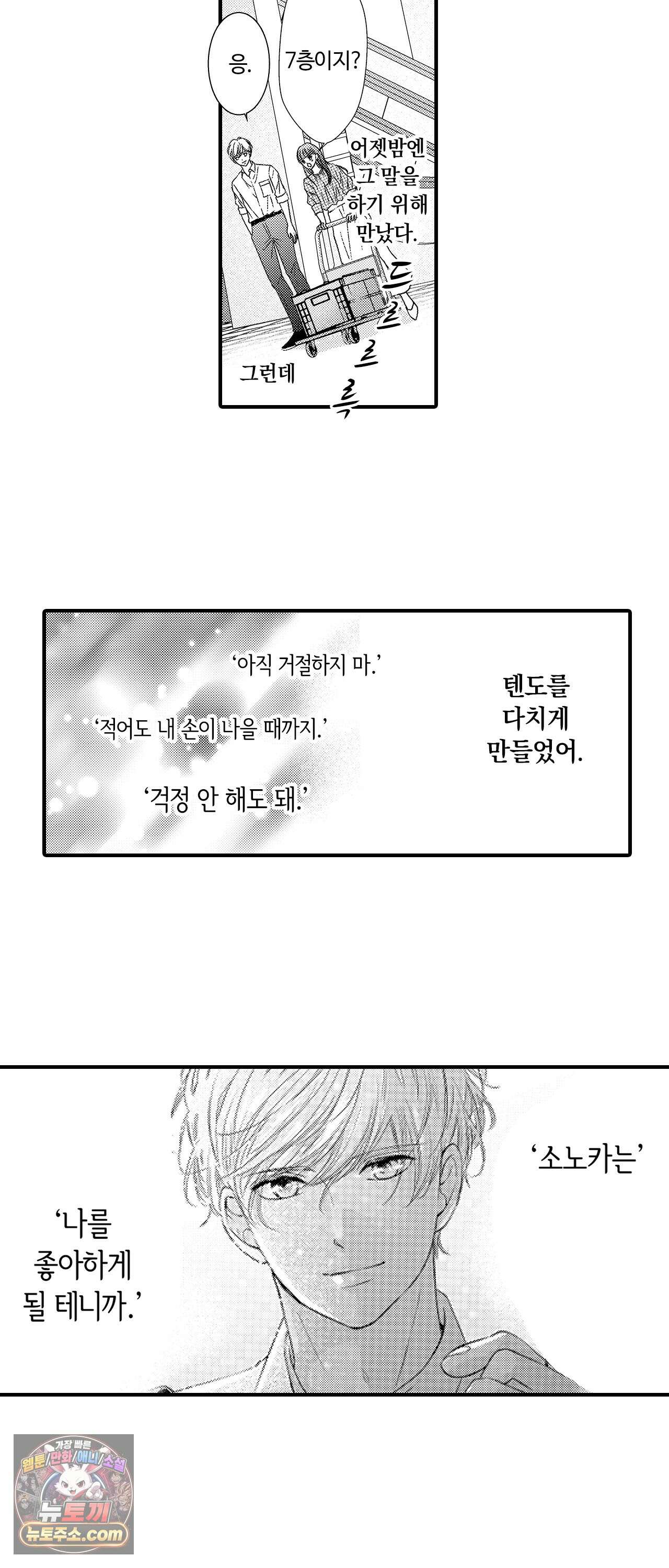 예쁜 애 옆에 걔의 사랑받는 결혼 37화 4