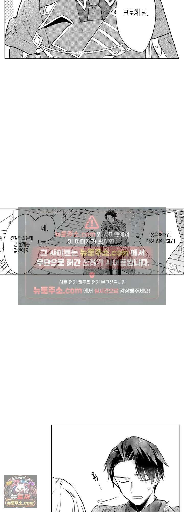 만능시녀 코니 빌러 27화 5