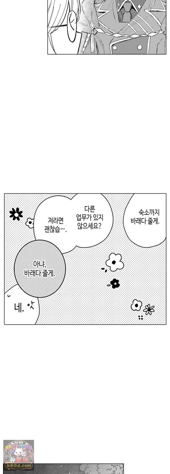만능시녀 코니 빌러 27화 6