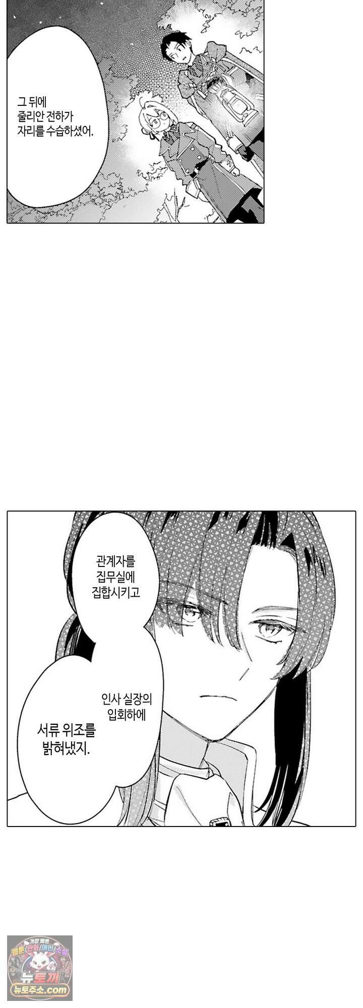 만능시녀 코니 빌러 27화 7