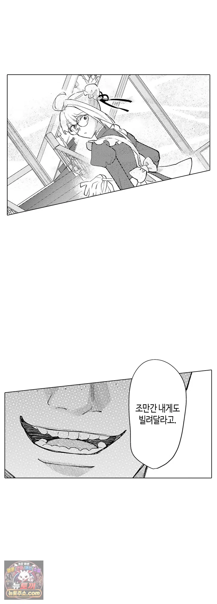 만능시녀 코니 빌러 37화 3