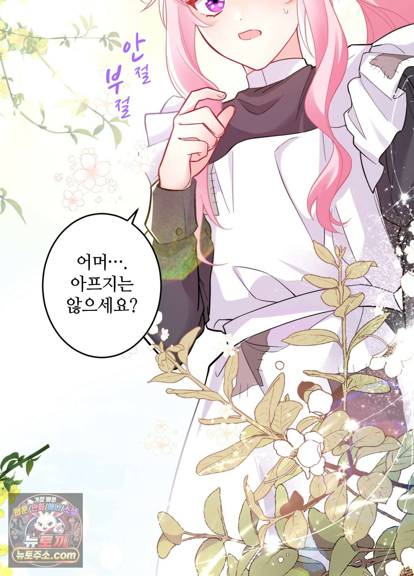 괴물이라 불리는 후작에게 익애받았습니다 2화 3