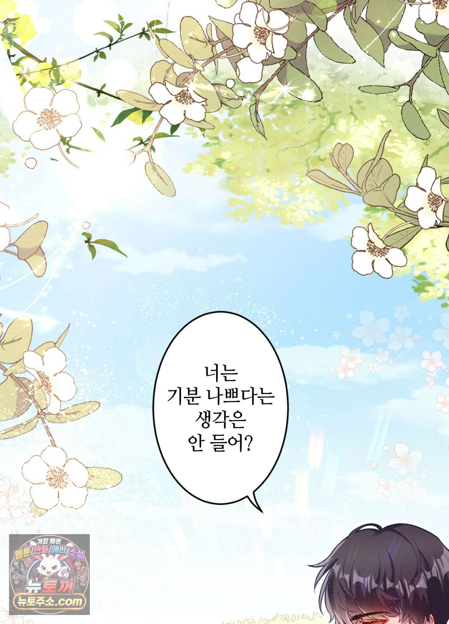 괴물이라 불리는 후작에게 익애받았습니다 2화 4