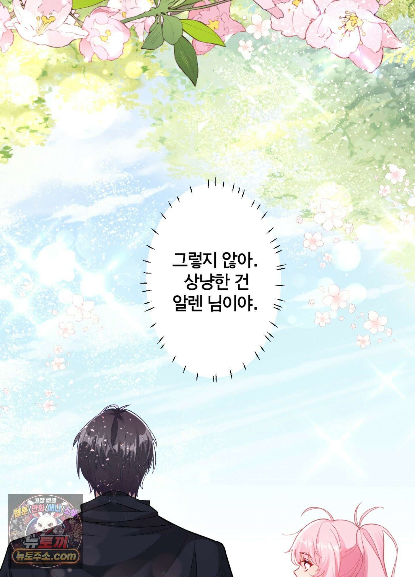 괴물이라 불리는 후작에게 익애받았습니다 2화 9