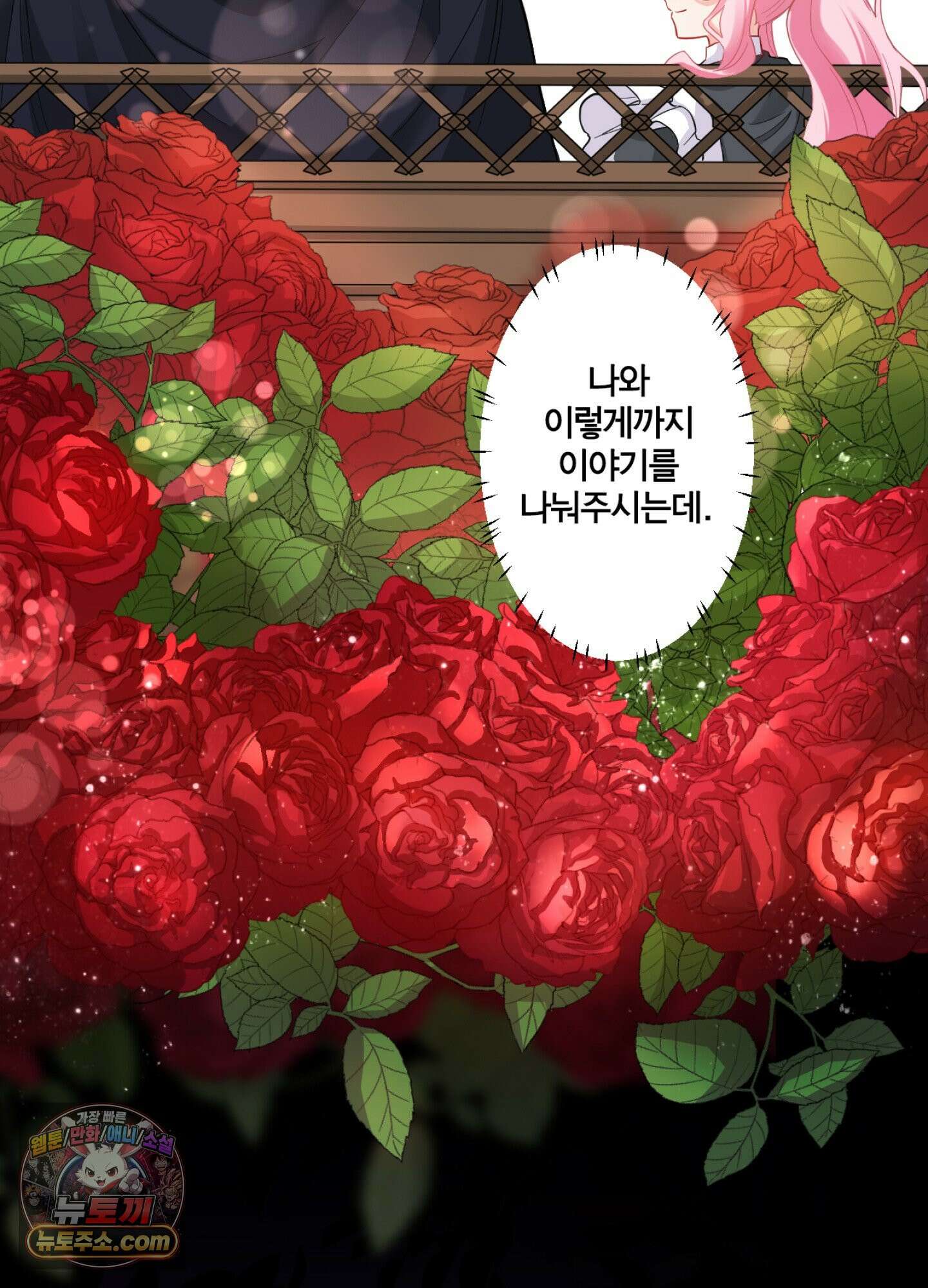 괴물이라 불리는 후작에게 익애받았습니다 2화 10