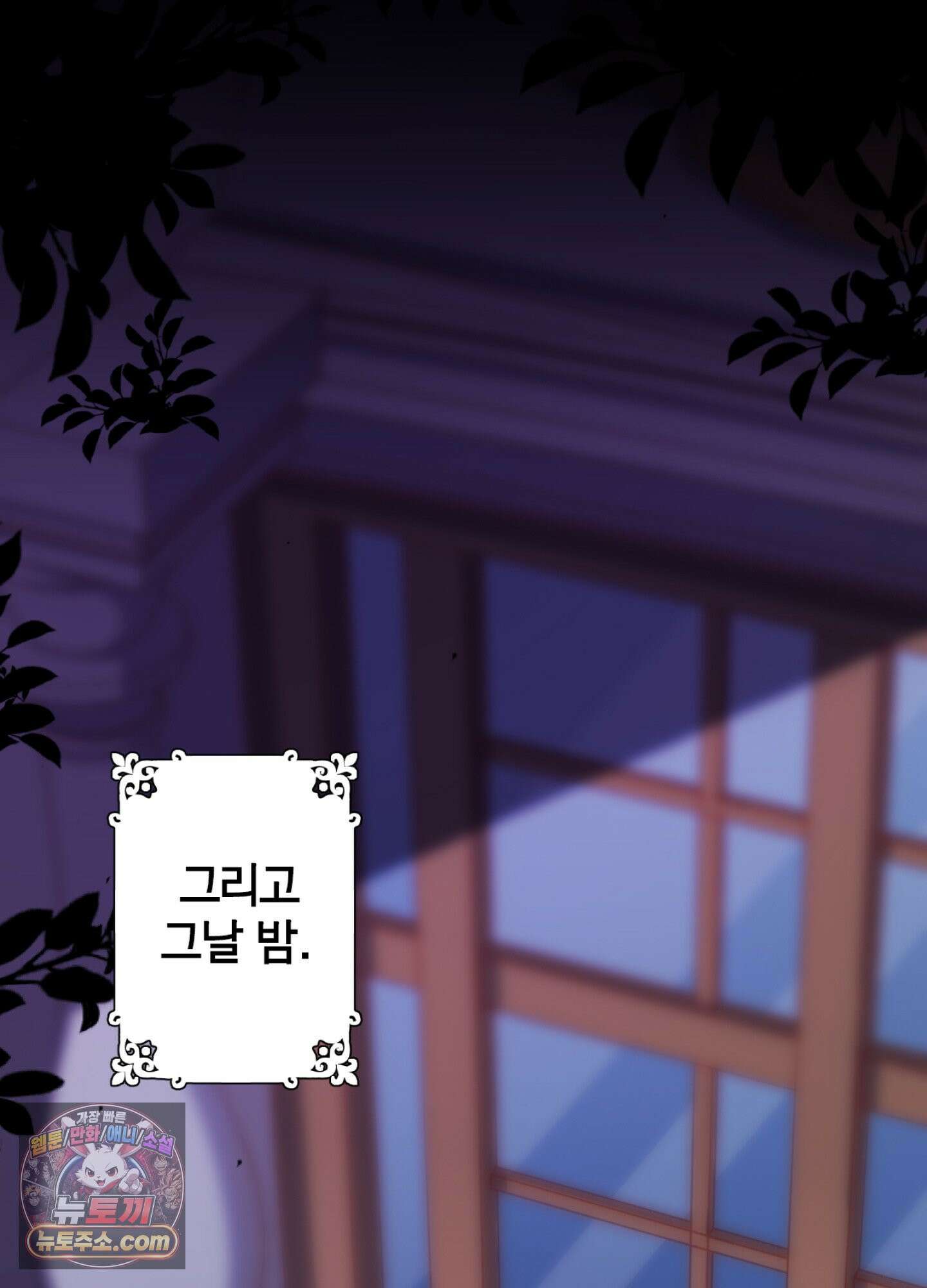 괴물이라 불리는 후작에게 익애받았습니다 2화 11