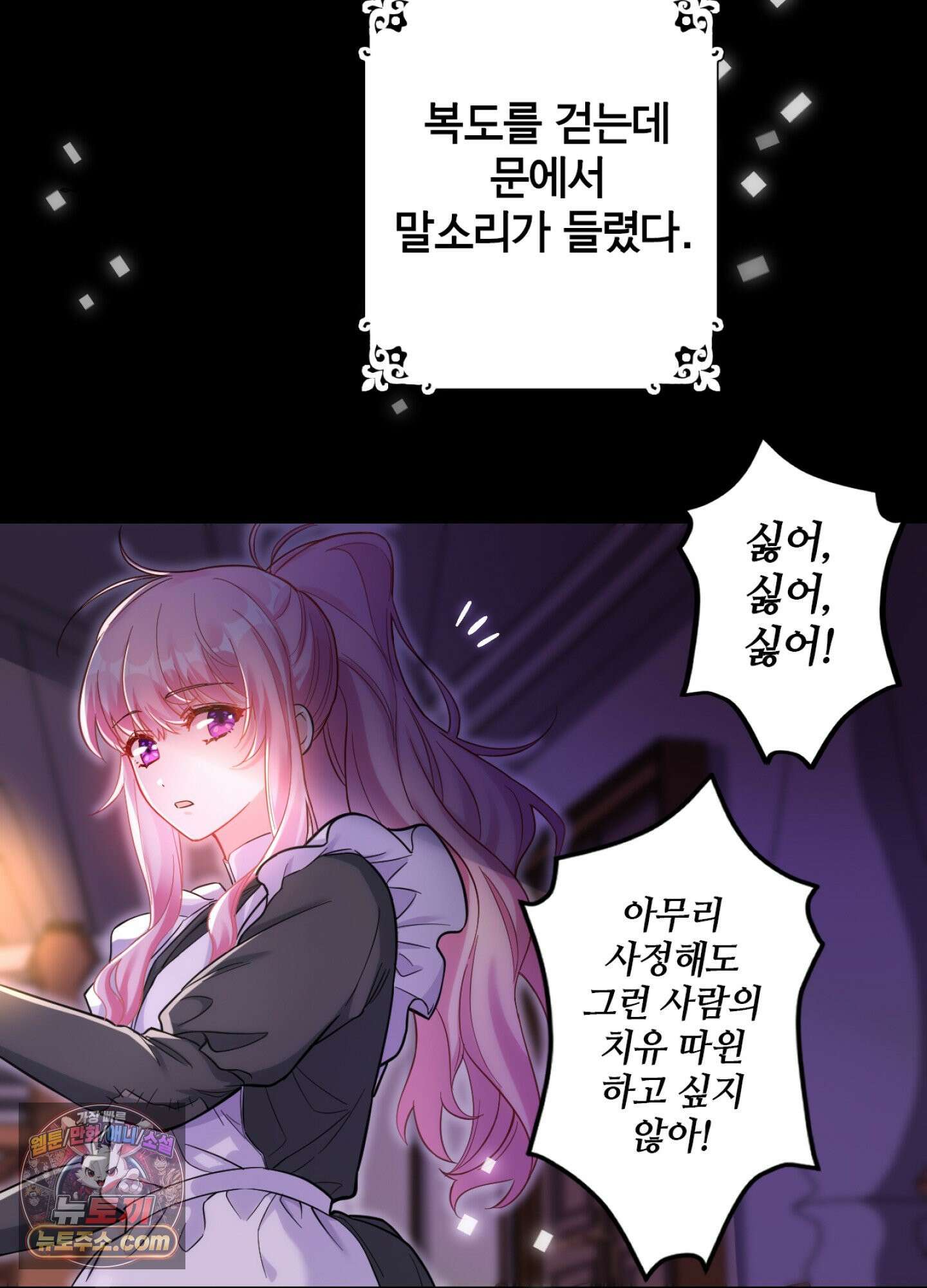 괴물이라 불리는 후작에게 익애받았습니다 2화 13