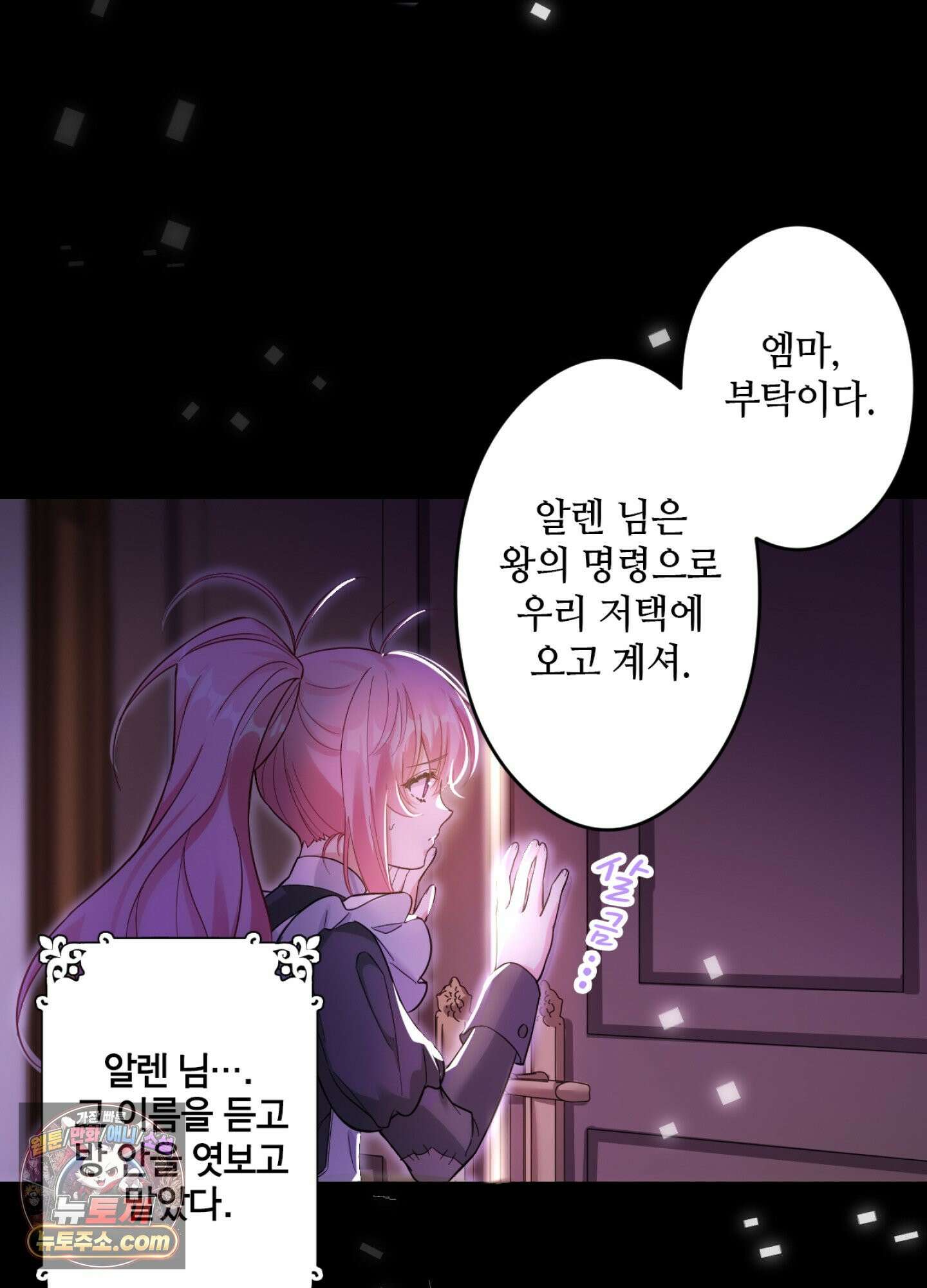 괴물이라 불리는 후작에게 익애받았습니다 2화 14