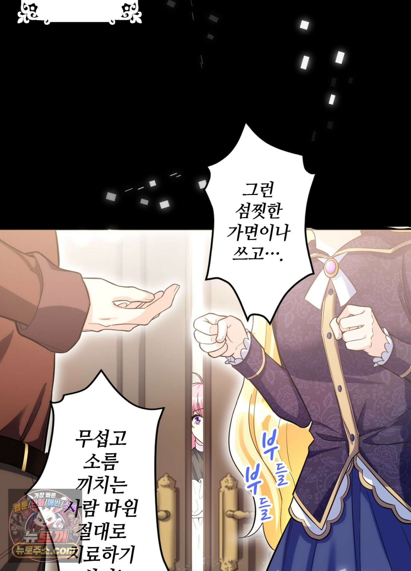 괴물이라 불리는 후작에게 익애받았습니다 2화 15