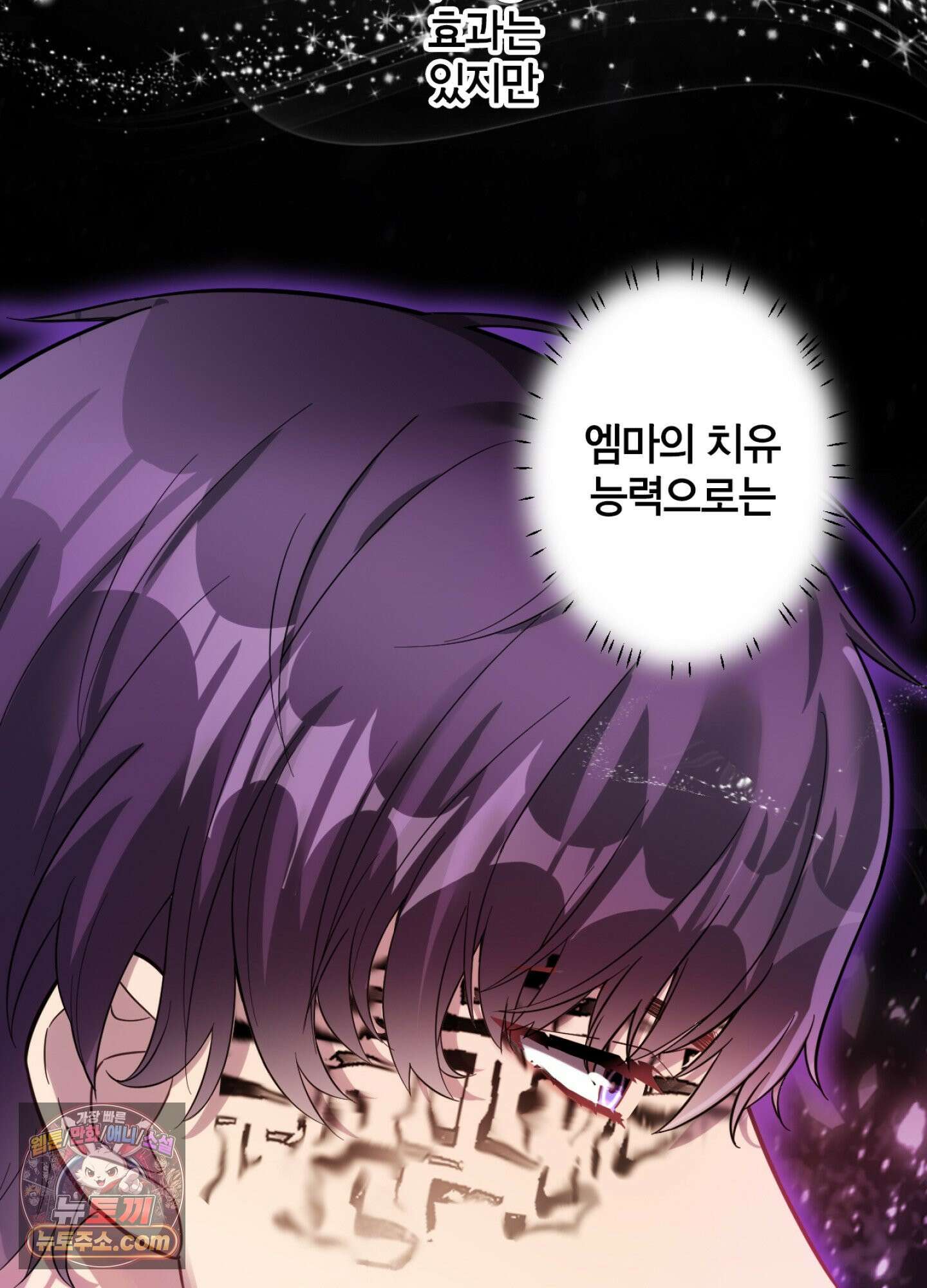 괴물이라 불리는 후작에게 익애받았습니다 2화 18