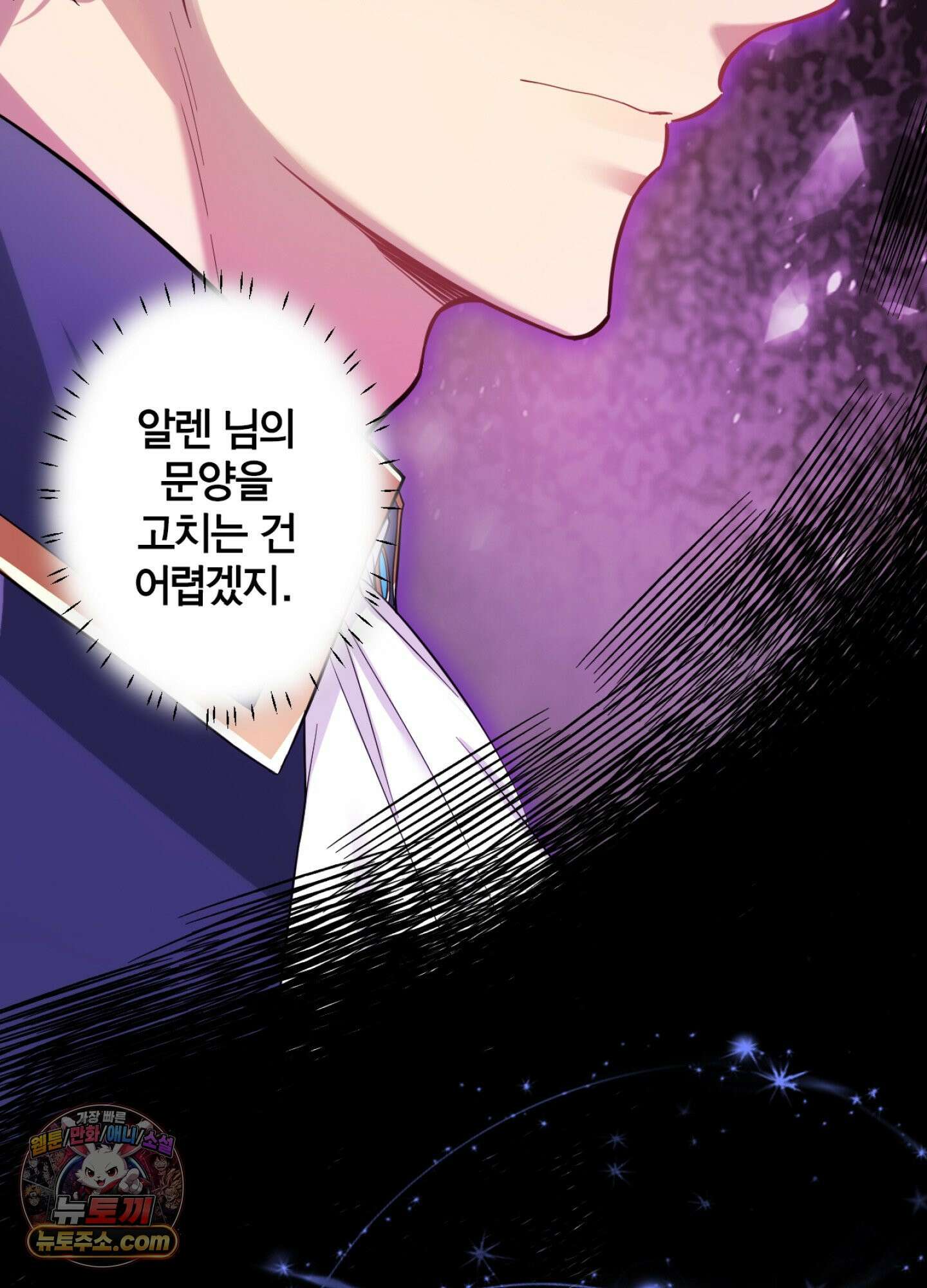 괴물이라 불리는 후작에게 익애받았습니다 2화 19