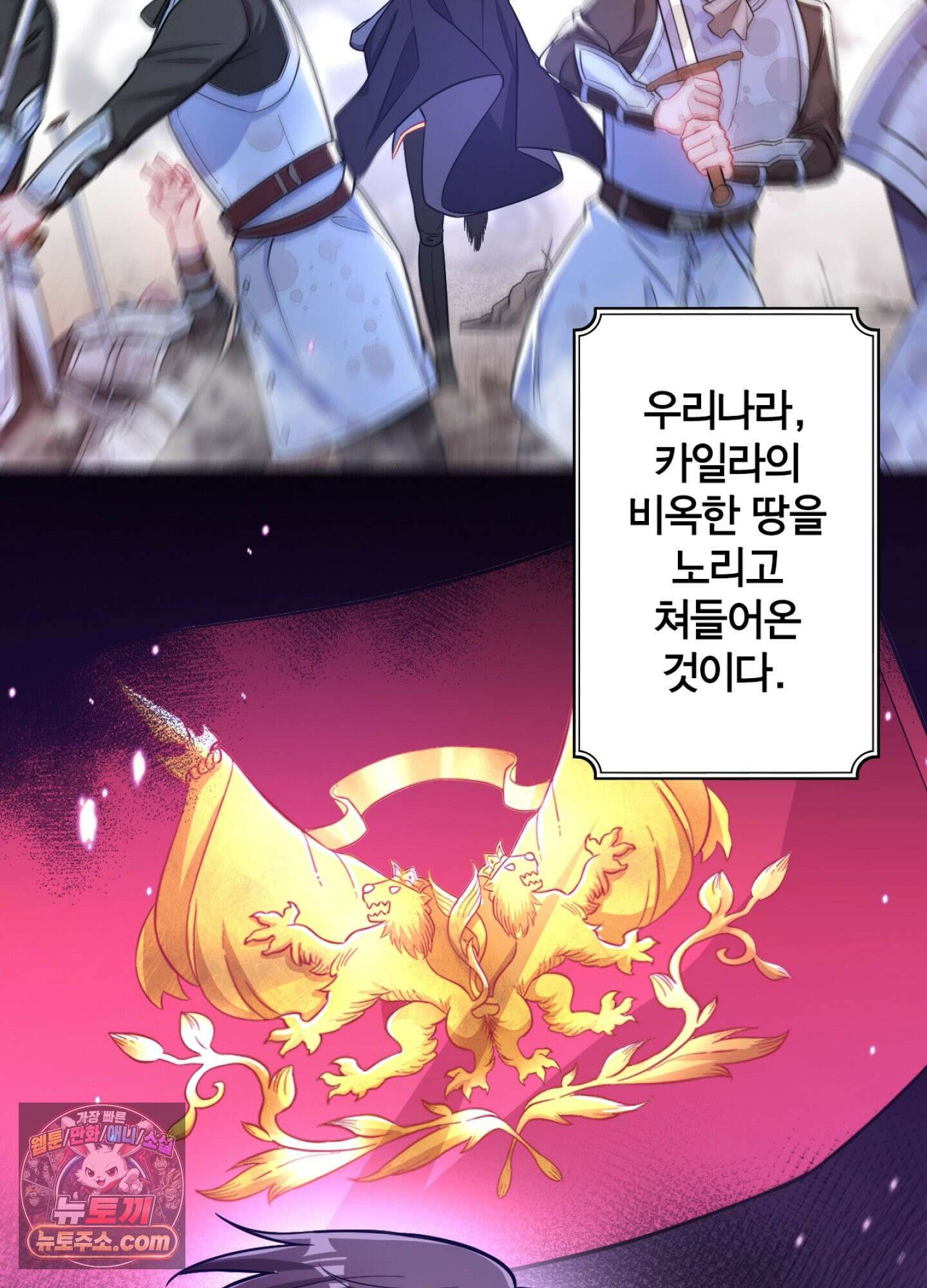 괴물이라 불리는 후작에게 익애받았습니다 7화 6