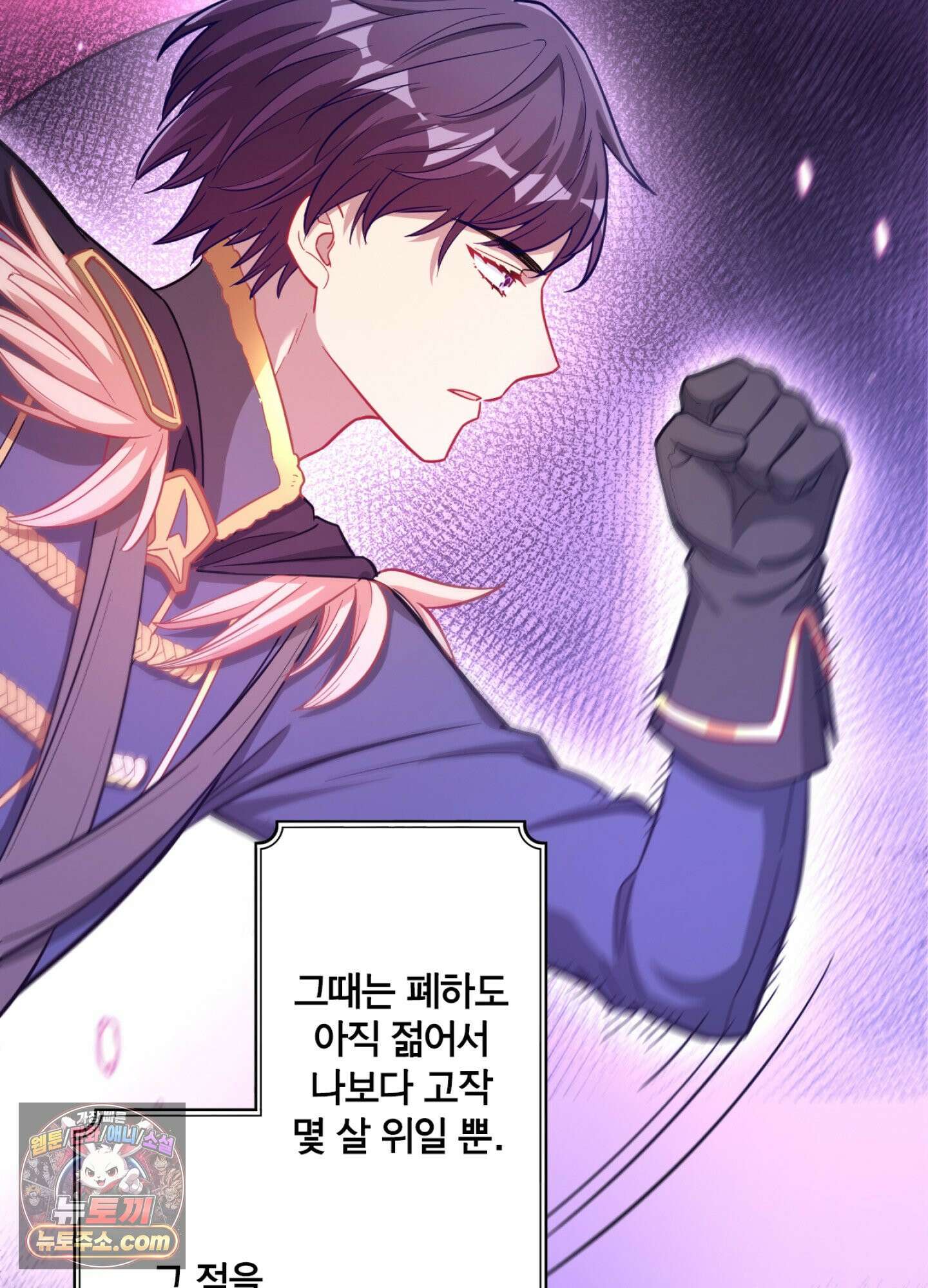 괴물이라 불리는 후작에게 익애받았습니다 7화 7