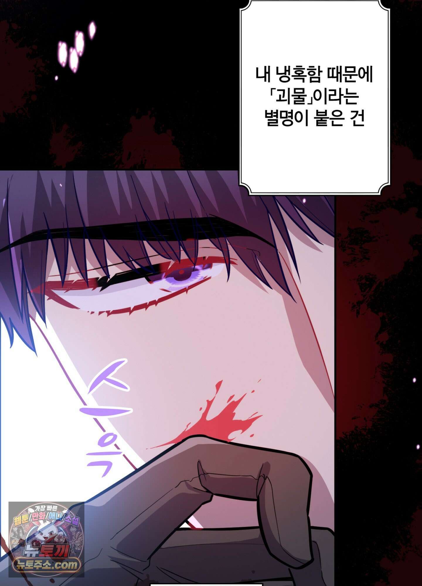 괴물이라 불리는 후작에게 익애받았습니다 7화 12