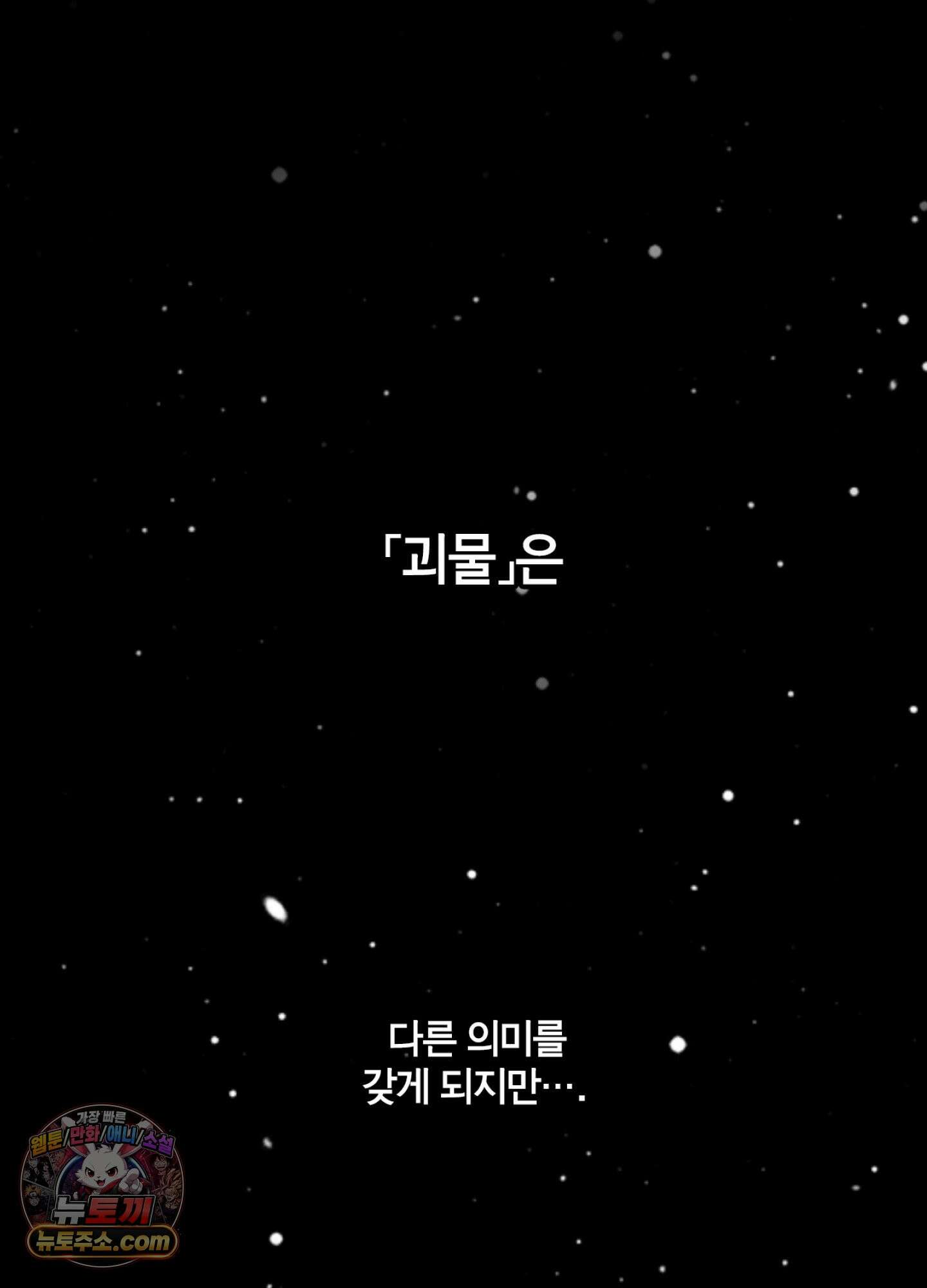 괴물이라 불리는 후작에게 익애받았습니다 7화 14