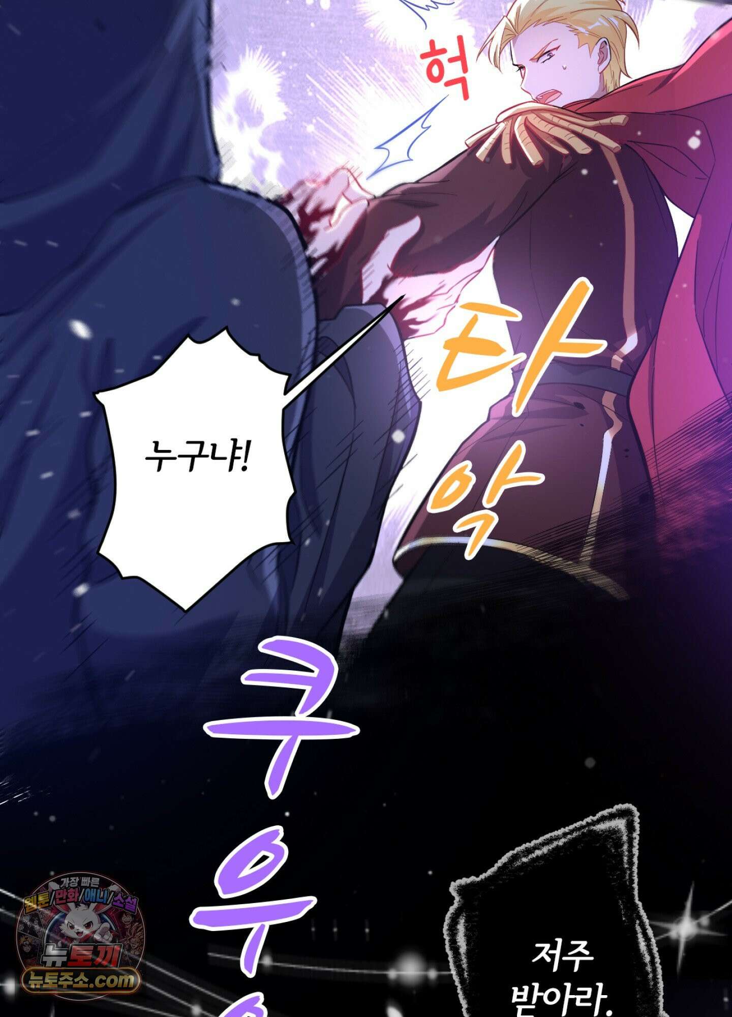 괴물이라 불리는 후작에게 익애받았습니다 7화 17
