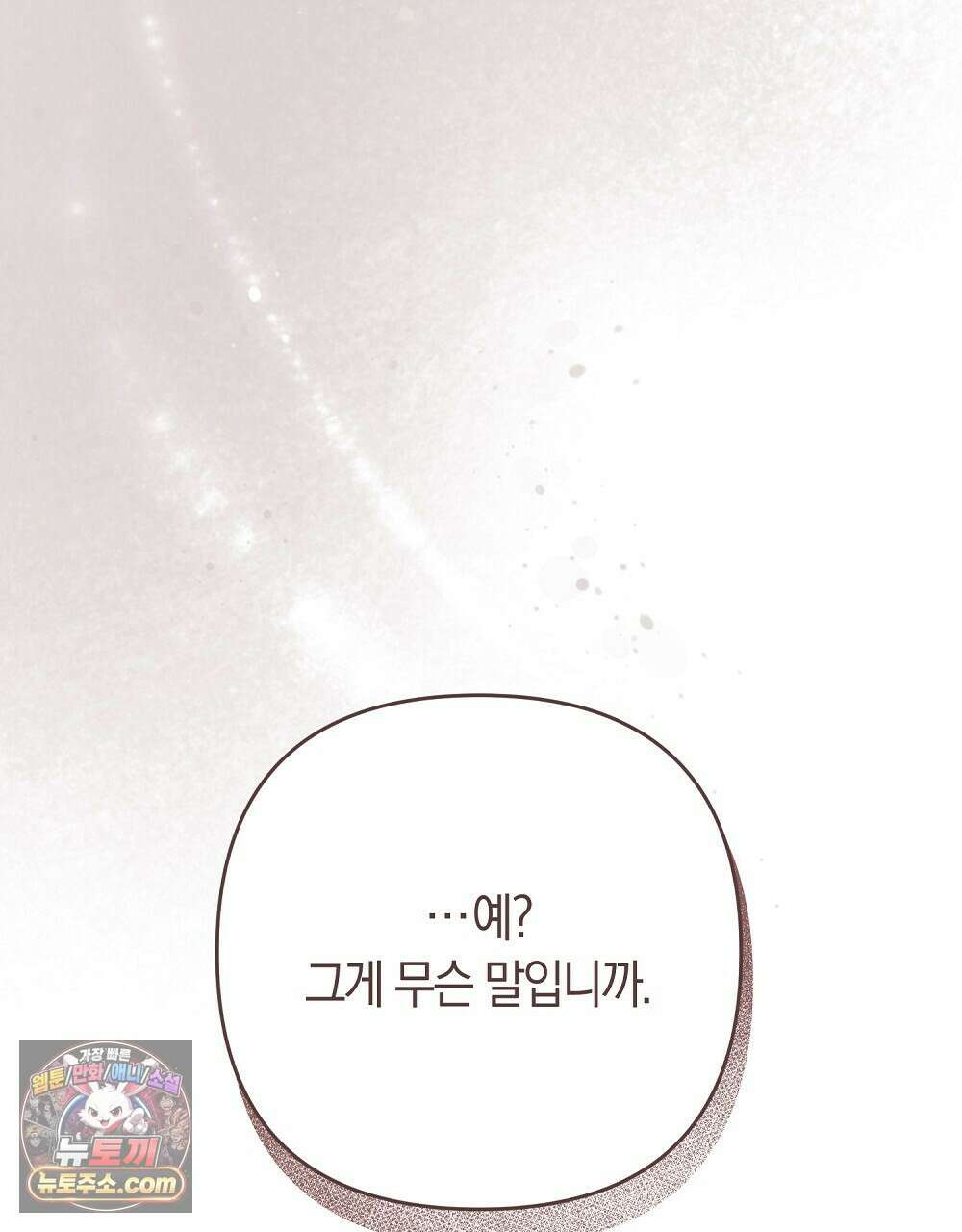 최면 순애 어플 10화 8