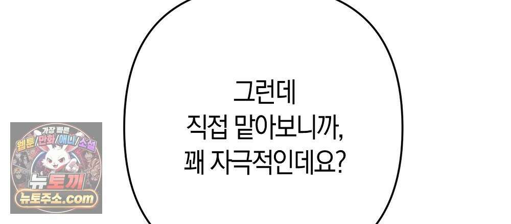 최면 순애 어플 10화 18