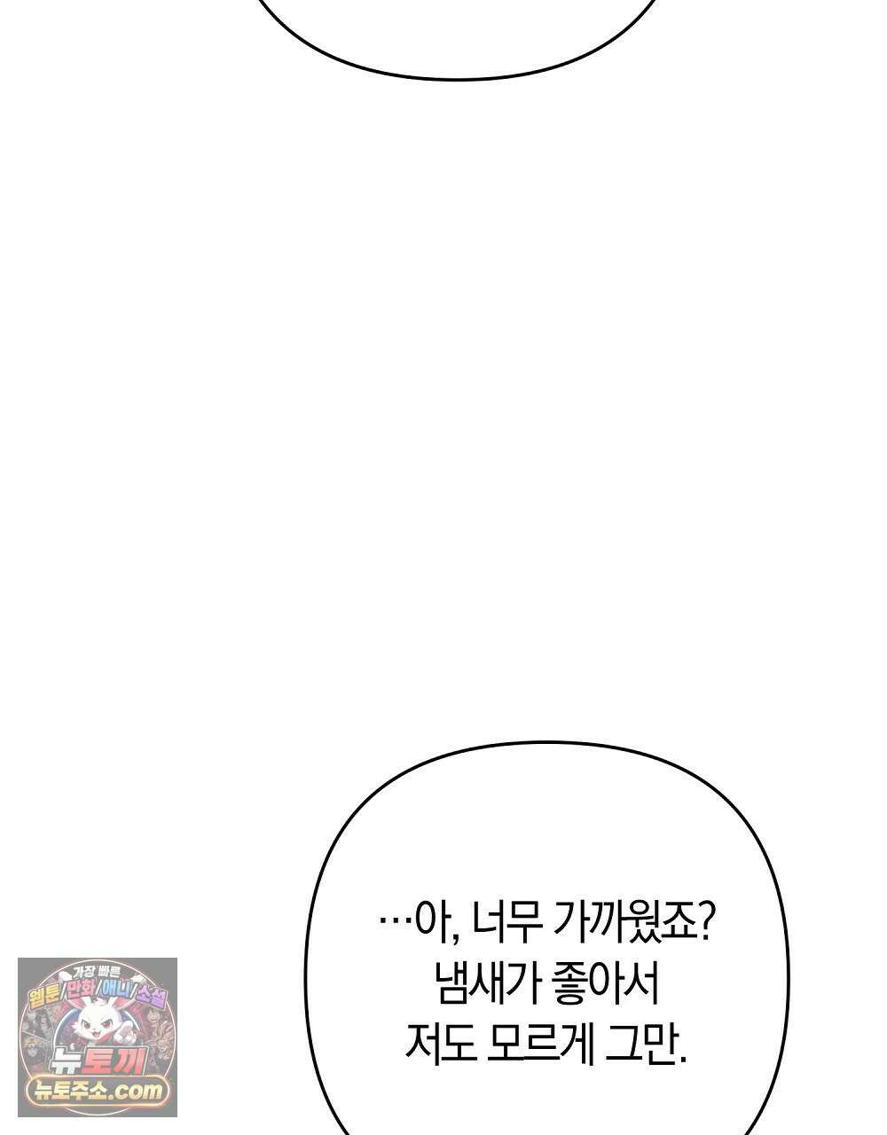최면 순애 어플 10화 19