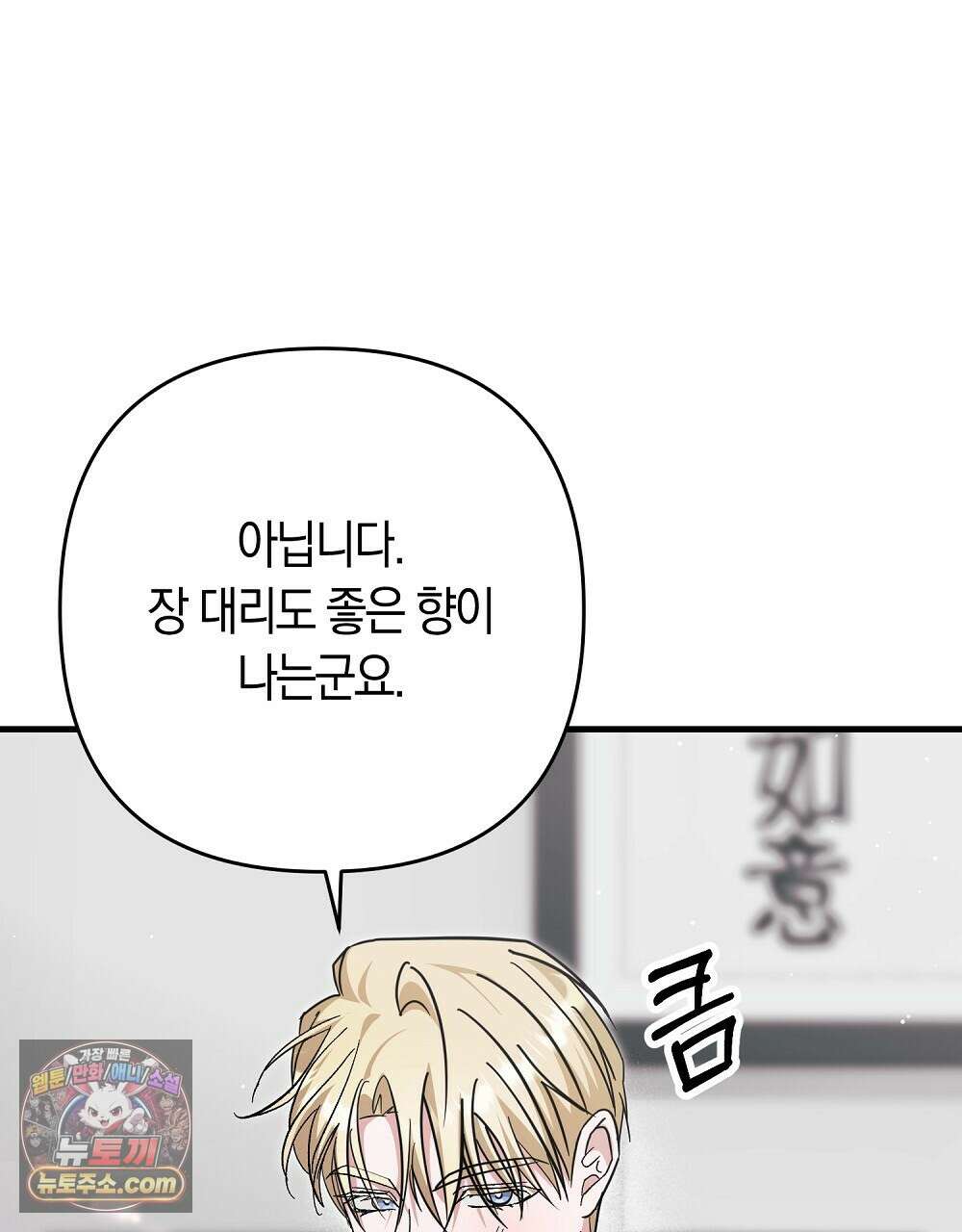 최면 순애 어플 10화 22